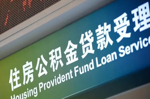 北海孝感公积金代办提取（孝感公积金代办提取流程）